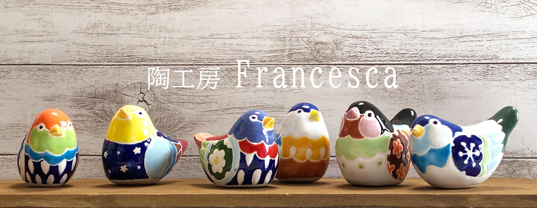陶工房Francesca（休業中）
